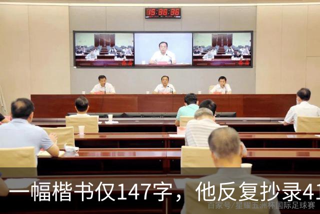 一幅楷书仅147字，他反复抄录41遍，严谨程度堪称极致！怎样成为书法家？捻管真的是一种很神秘的笔法吗？