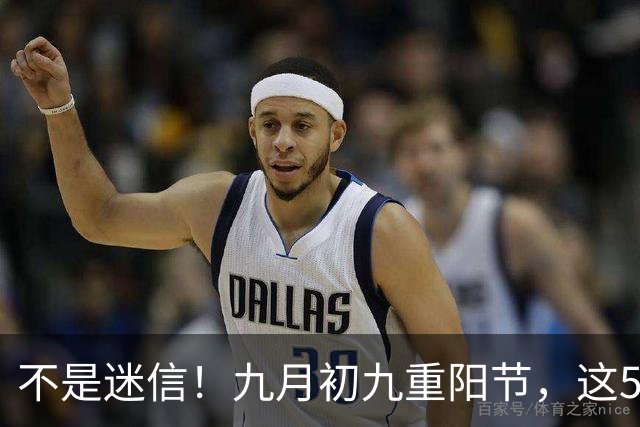 不是迷信！九月初九重阳节，这5件事最忌讳，千万别忘告诉家人
