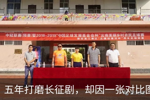 五年打磨长征剧，却因一张对比图炸锅，老照片里的脸为何演不出来