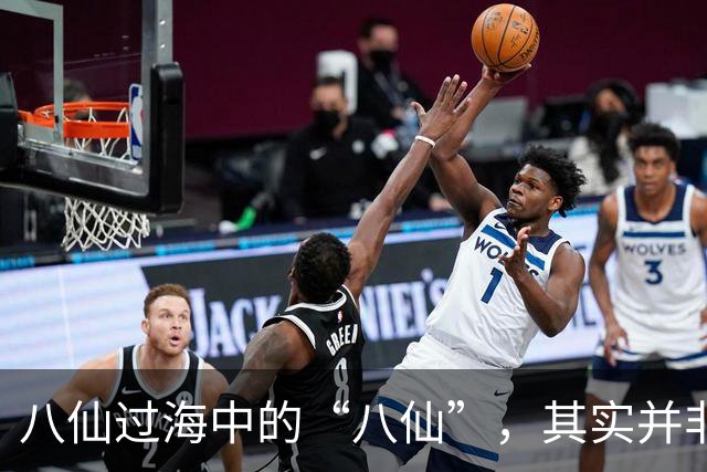 八仙过海中的“八仙”，其实并非虚构人物，历史上确有其人！