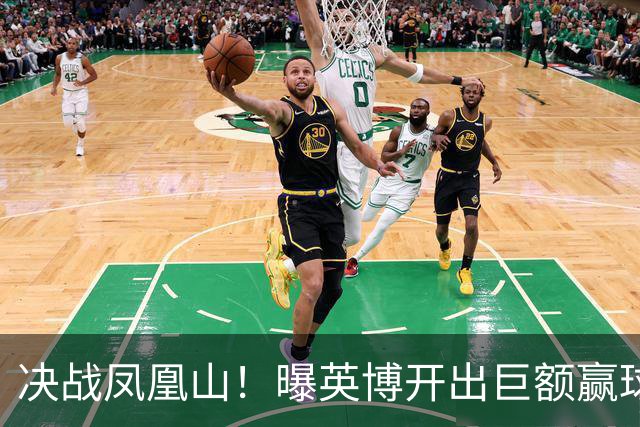 决战凤凰山！曝英博开出巨额赢球奖金：唯有击败蓉城才能阻其夺冠