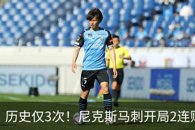 历史仅3次！尼克斯马刺开局2连败，上季总决赛两队同陷怪圈