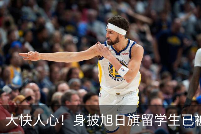 大快人心！身披旭日旗留学生已被遣返，求饶没有用，不配做南京人