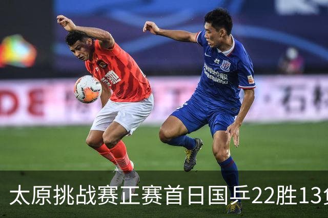 太原挑战赛正赛首日国乒22胜13负 林高远负黄镇廷