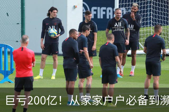 巨亏200亿！从家家户户必备到濒临退市，“彩电之王”彻底凉了？