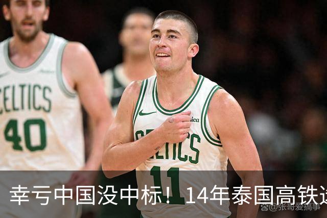 幸亏中国没中标！14年泰国高铁选择让日本建，建成后泰国悲痛欲绝