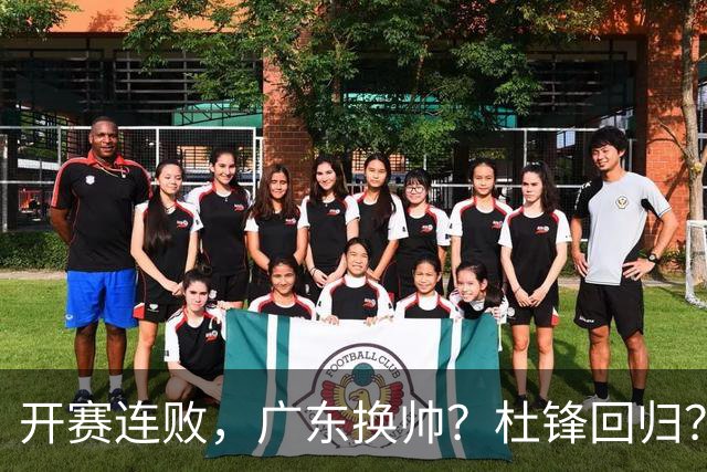 开赛连败，广东换帅？杜锋回归？杨鸣：宏远曾经的气质荡然无存