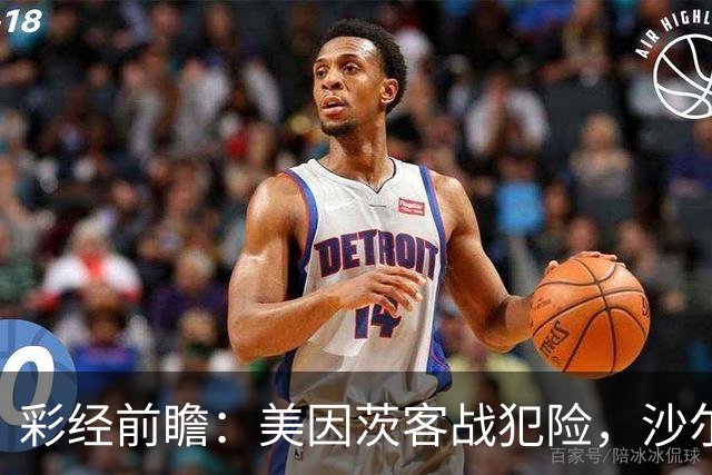 彩经前瞻：美因茨客战犯险，沙尔克主场防守稳固至少拿一分