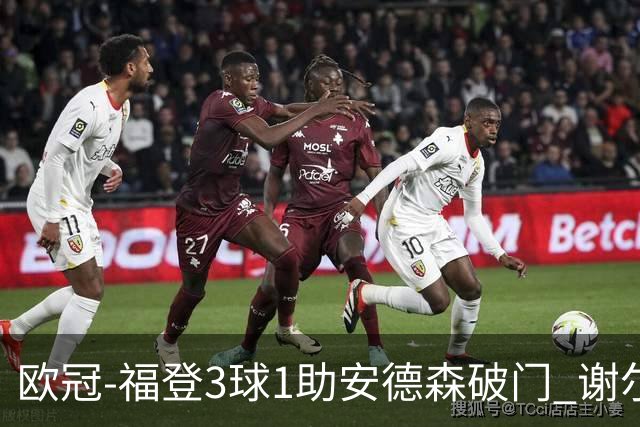 欧冠-福登3球1助安德森破门 谢尔基建功曼城5-1雅典AEK
