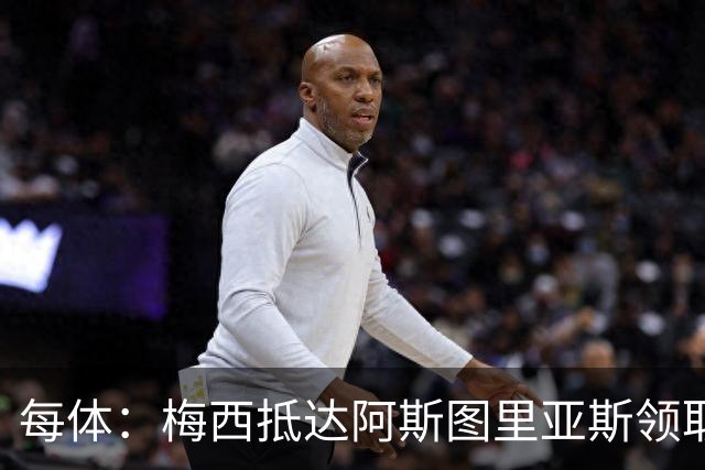 每体：梅西抵达阿斯图里亚斯领取奖项，严密安保难挡粉丝热情