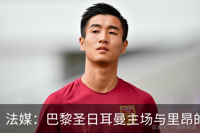 法媒：巴黎圣日耳曼主场与里昂的比赛仍可能推迟