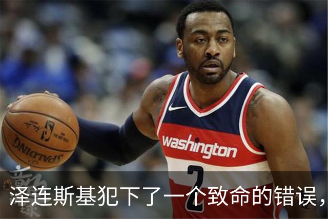 泽连斯基犯下了一个致命的错误，认为英国的支持可以取代美国