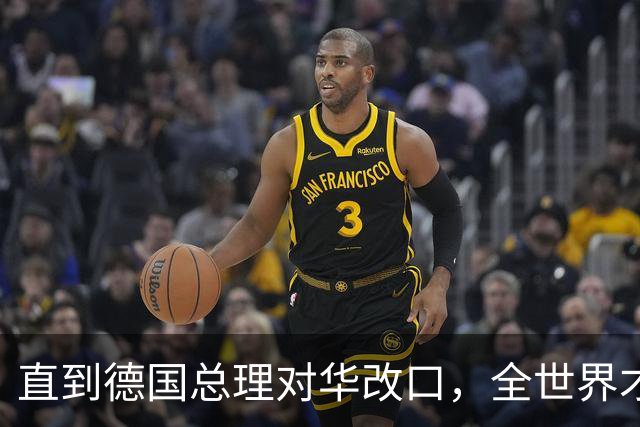 直到德国总理对华改口，全世界才反应过来：中国有句老话说的很对