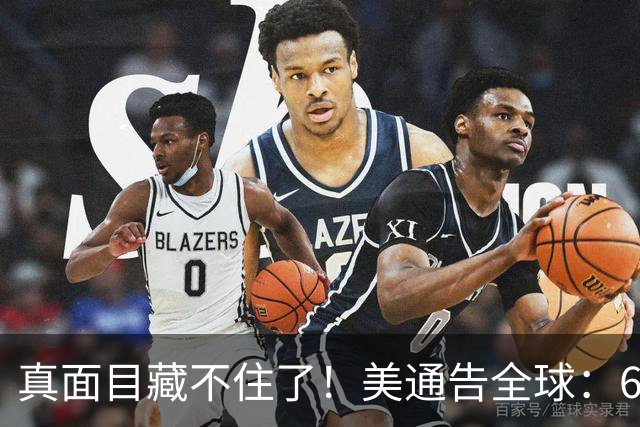 真面目藏不住了！美通告全球：6国分摊战争费，总额共3000亿美元