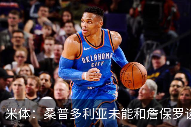 米体：桑普多利亚未能和詹保罗谈妥，德·安杰洛即将出任新主帅