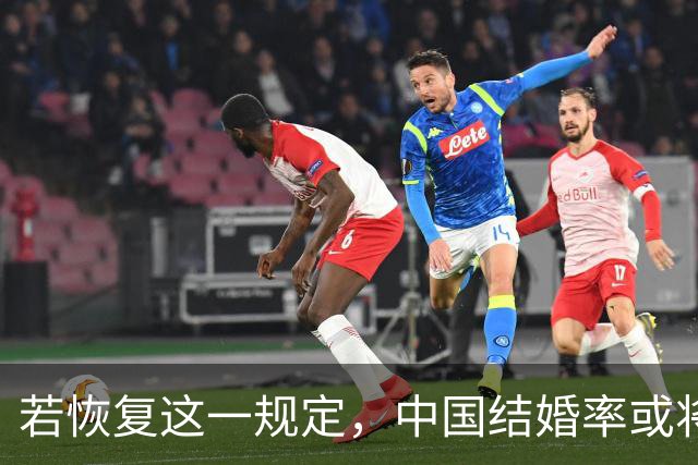 若恢复这一规定，中国结婚率或将大幅上涨，离婚率也会随之下降