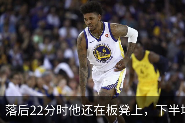 落后22分时他还在板凳上，下半场19分改写揭幕战