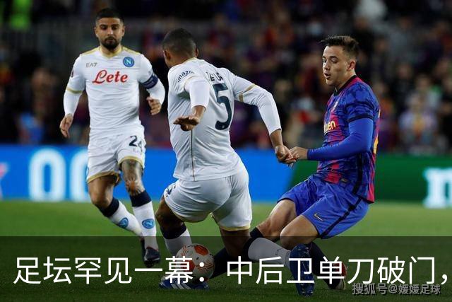 足坛罕见一幕：中后卫单刀破门，德甲霸主征服客场，重夺榜首位置