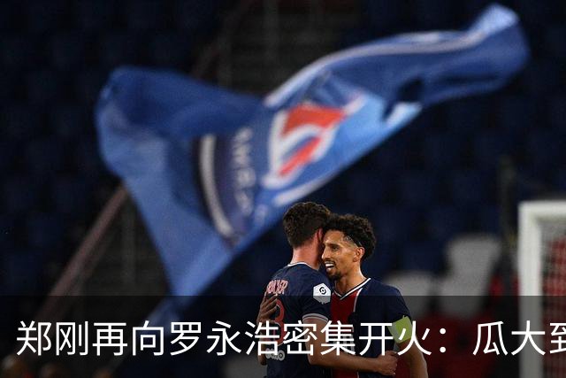 郑刚再向罗永浩密集开火：瓜大到不敢相信，会让你忙到起飞后出局