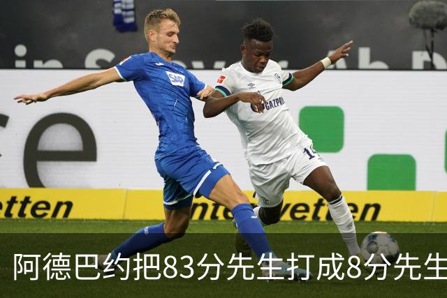 阿德巴约把83分先生打成8分先生，字母哥三双也枉然，热火四连败