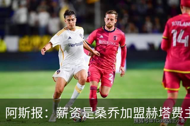 阿斯报：薪资是桑乔加盟赫塔费主要障碍，球员需大幅降薪