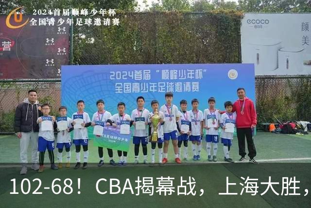 102-68！CBA揭幕战，上海大胜，杨鸣点评一针见血，拉塞尔这么说
