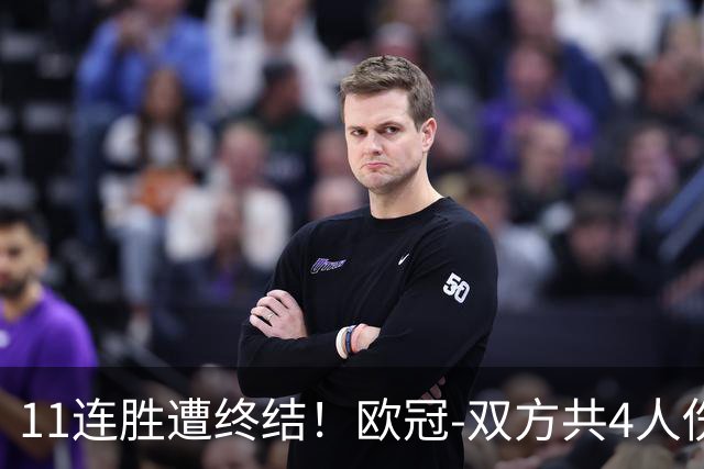 11连胜遭终结！欧冠-双方共4人伤退 巴萨客场2-4巴黎