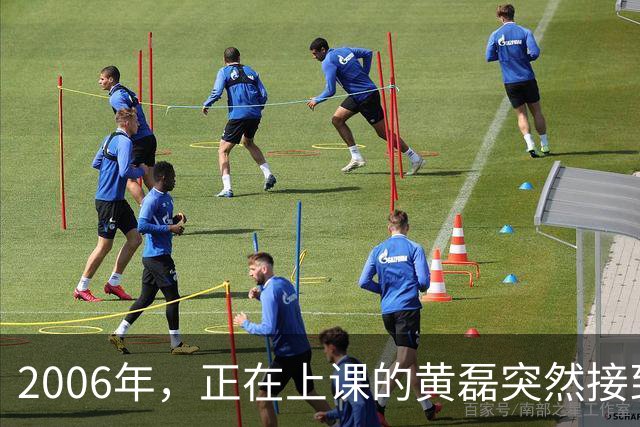 2006年，正在上课的黄磊突然接到了妻子孙莉的电话，只听孙莉哽咽