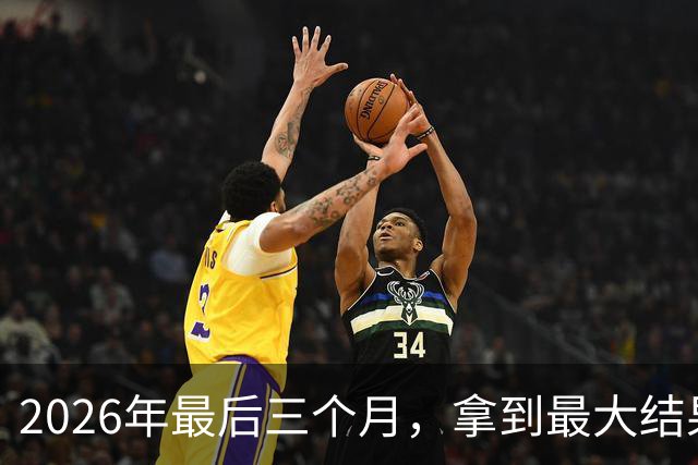 2026年最后三个月，拿到最大结果的四大星座