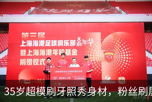 35岁超模刷牙照秀身材，粉丝刷屏：真超模就长这样