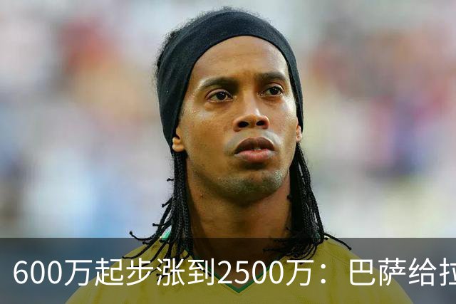 600万起步涨到2500万：巴萨给拉玛西亚新星上了道锁